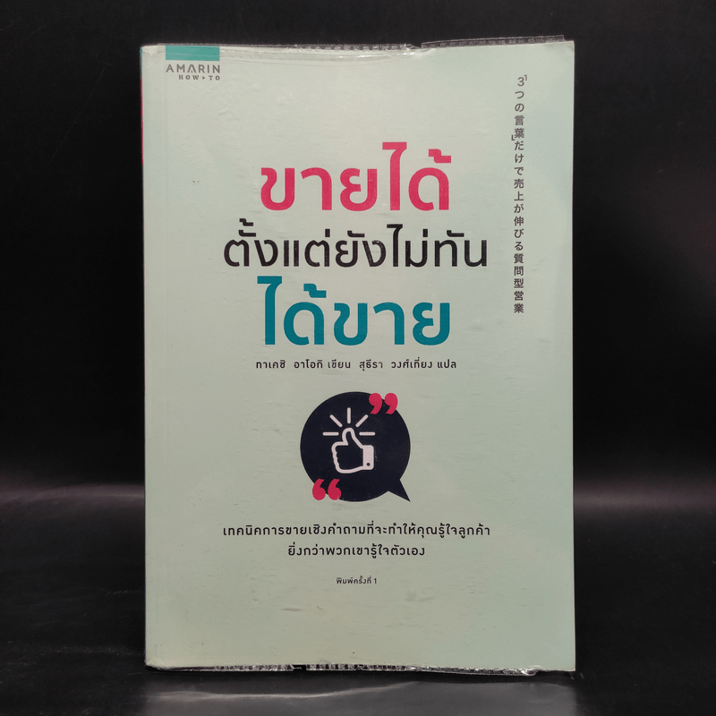 ขายได้ตั้งแต่ยังไม่ทันได้ขาย - Takeshi Aoki (ทาเคชิ อาโอกิ)