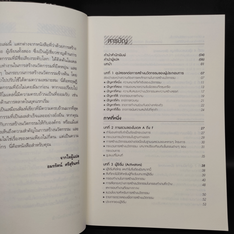 กรุณาทำสิ่งใหม่ - Fernando Triasฯ/Philip Kotler (เฟอร์นานโด ไตรแอส เดอ เบส, ฟิลิป คอตเลอร์)