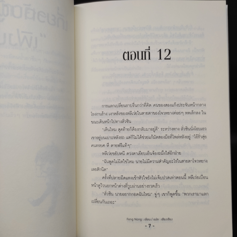 นิยายวาย รักขยับไม่ได้ เล่ม 2 - เฟิงน่ง