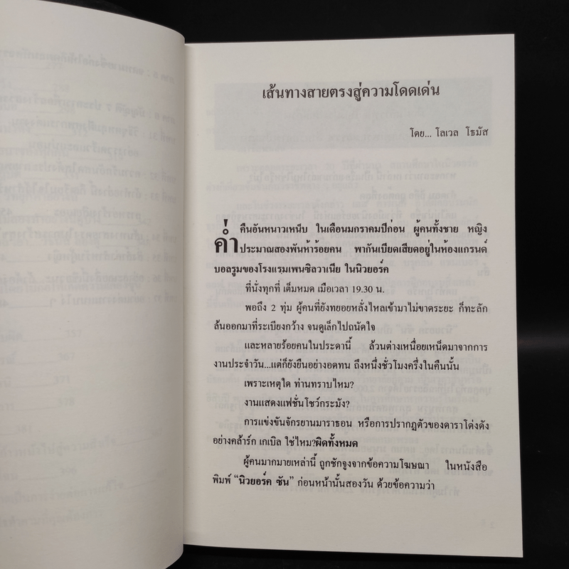 วิธีเสริมสร้างมิตรภาพและชนะใจคน - เดล คาร์เนกี้ Dale Carnegie