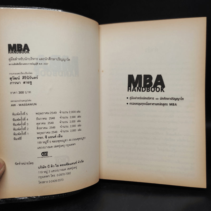 MBA Handbook คู่มือสำหรับนักบริหารและนักศึกษาปริญญาโท