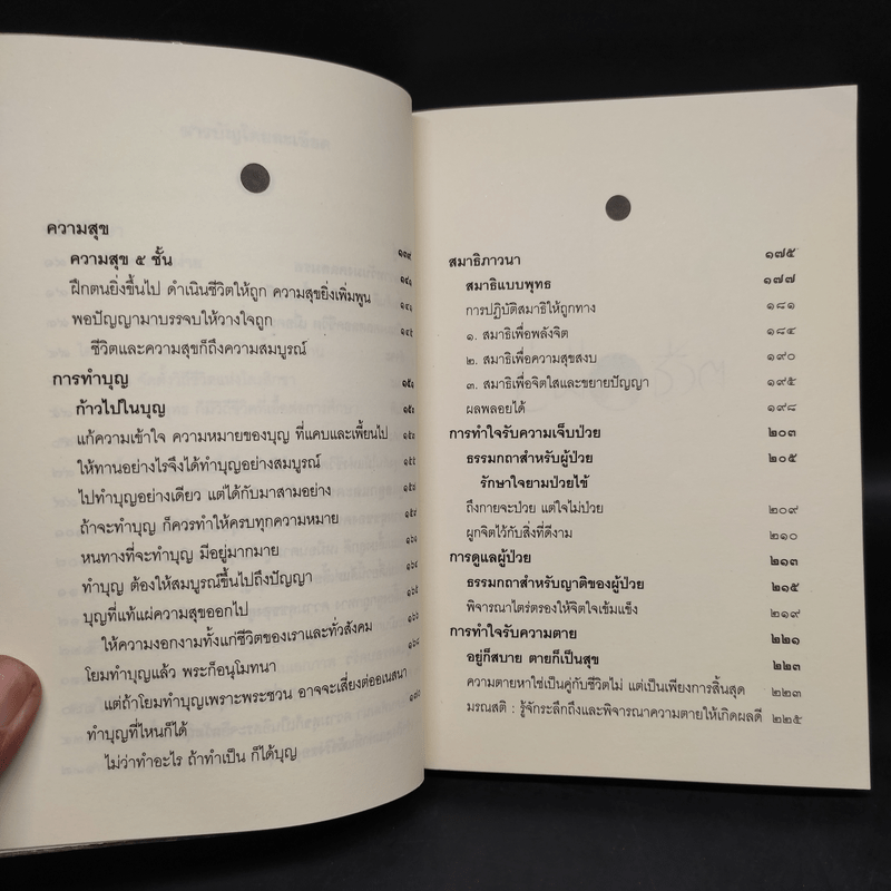 คู่มือชีวิต - พระพรหมคุณาภรณ์ (ป.อ.ปยุตโต)