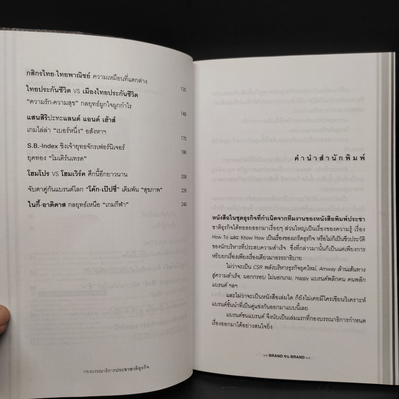 BRAND ชน BRAND เจาะลึกศึกคู่กัดธุรกิจ กลยุทธ์พิชิตใจลูกค้า
