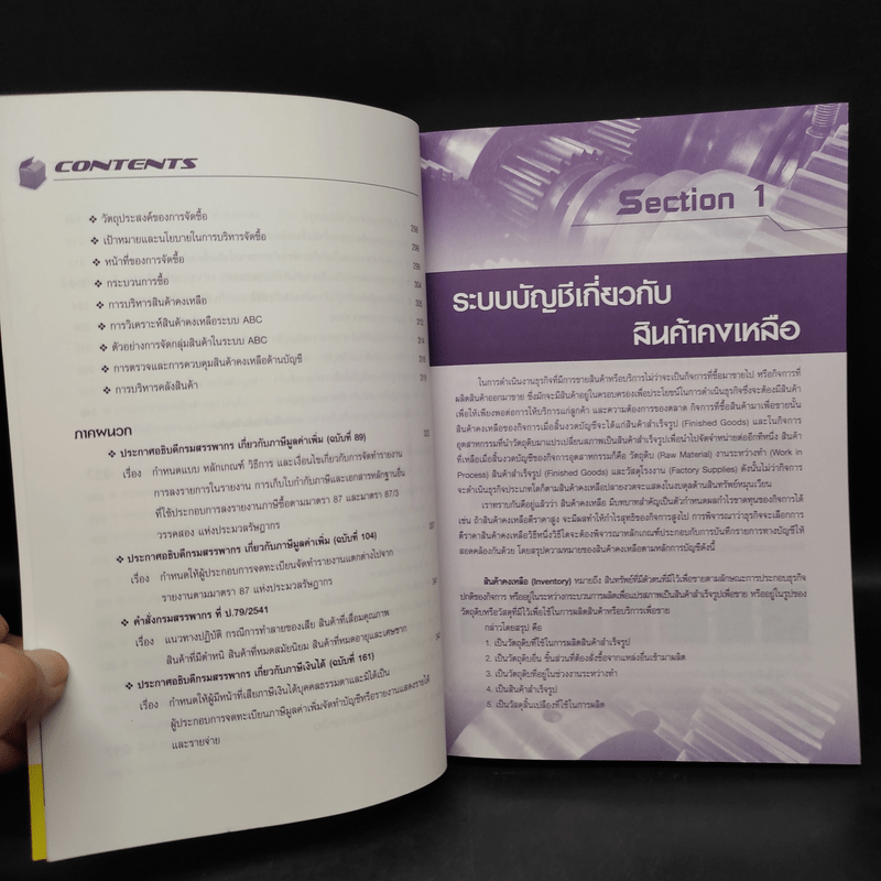 ปัญหาในการจัดทำบัญชี และภาษีอากรของสินค้าคงเหลือ รายงานสินค้าและวัตถุดิบ