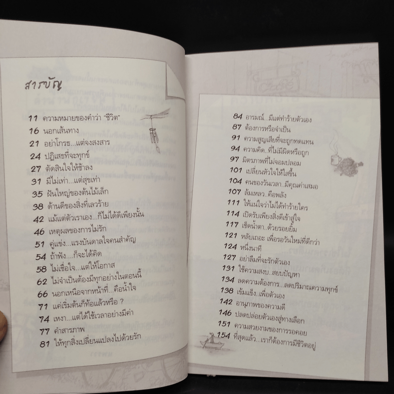 สุขกับชีวิตด้วยความคิดที่งดงาม - แพรวา เกรซ เฌอมาณย์ รัตนพงศ์ตระกูล