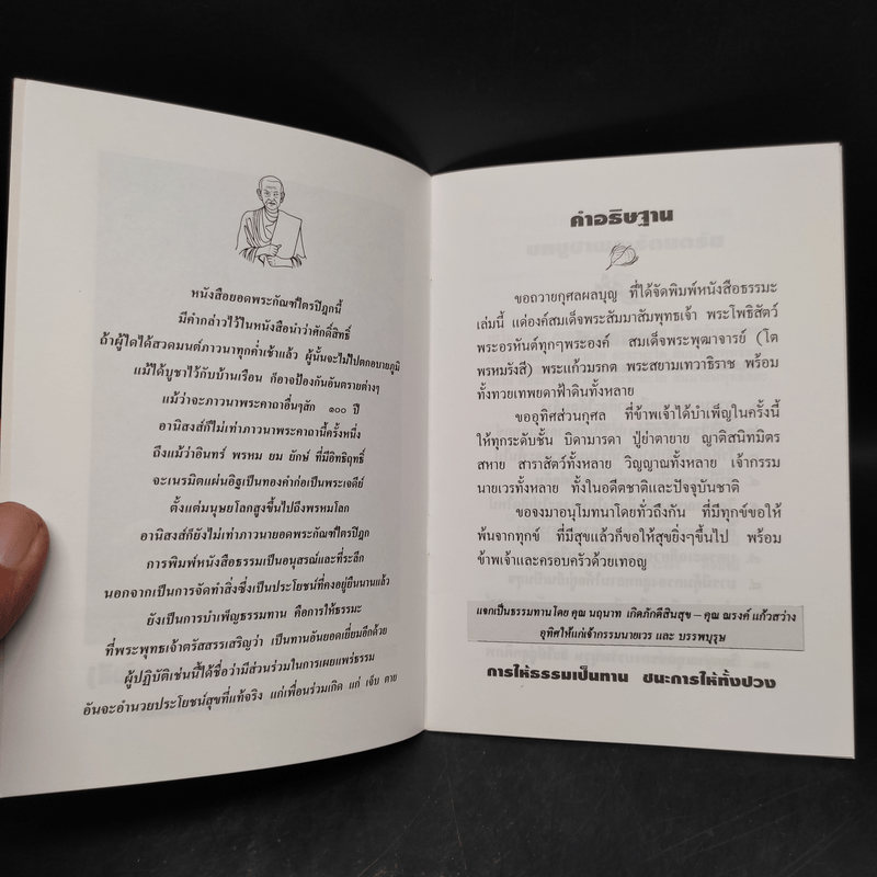 ยอดพระกัณฑ์ไตรปิฎก ต้นฉบับเดิม พร้อมคำแปลและอานิสงส์ของการสวด