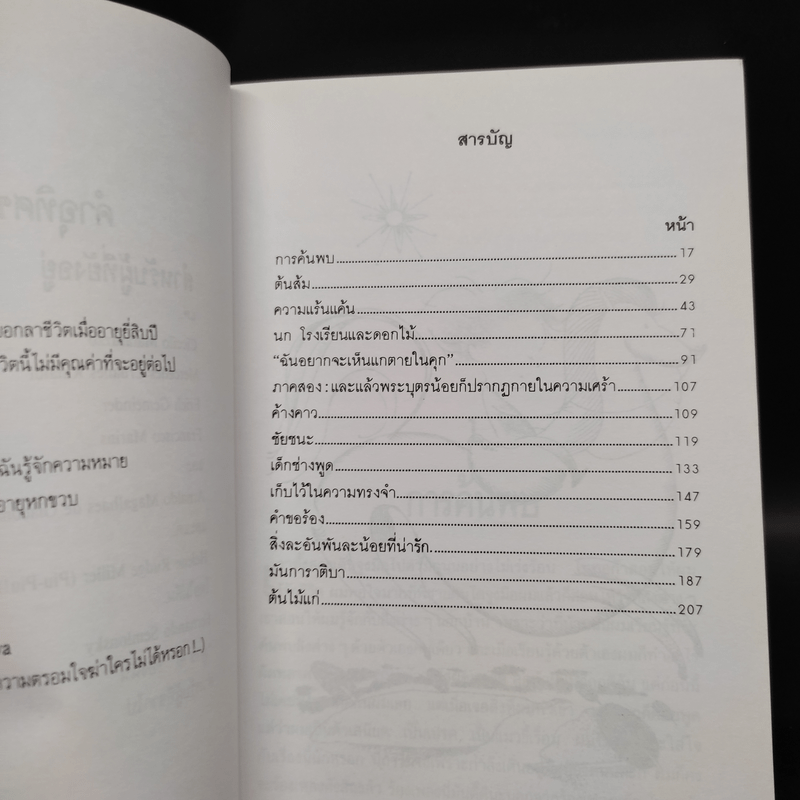 ต้นส้มแสนรัก ภาค 1 - โจเซ่ วาสคอนเซลอส