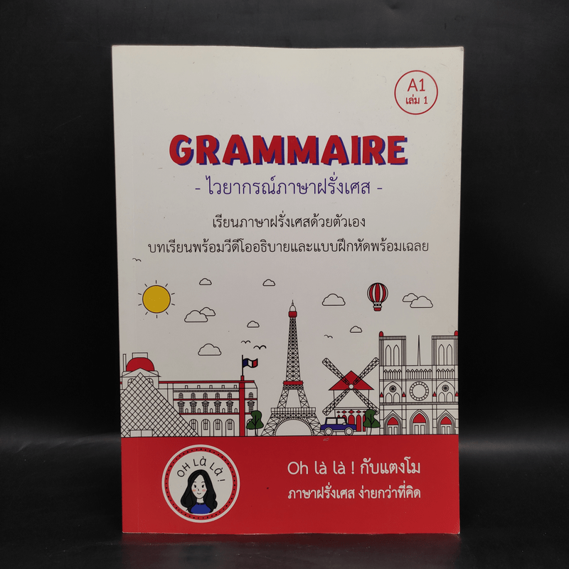 Grammaire ไวยากรณ์ภาษาฝรั่งเศส