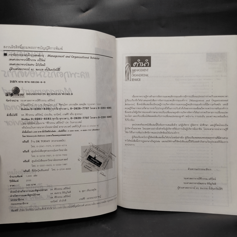 การจัดการและพฤติกรรมองค์การ