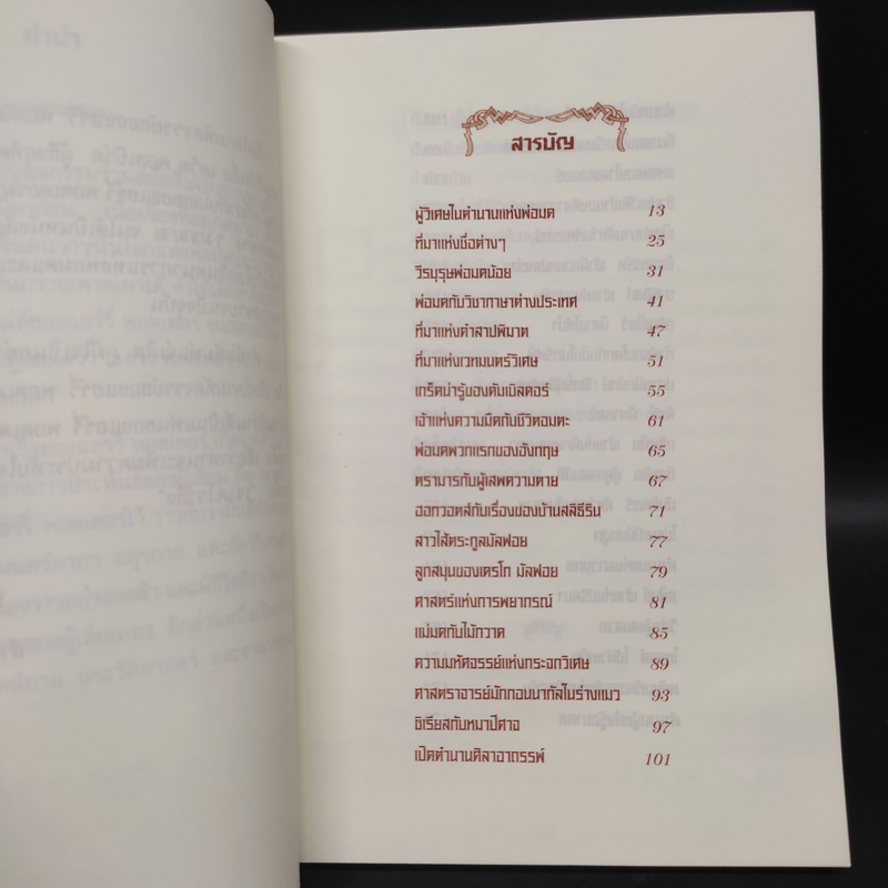 เปิดโลกมหัศจรรย์ของ แฮร์รี่ พอตเตอร์ : The Magical Worlds of Harry Potter