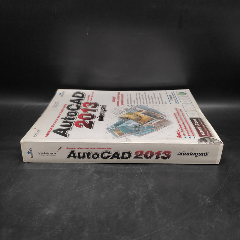 AutoCad 2013 ฉบับสมบูรณ์