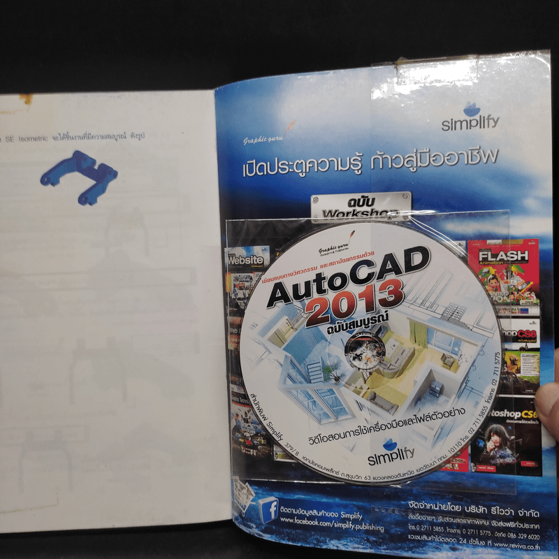 AutoCad 2013 ฉบับสมบูรณ์