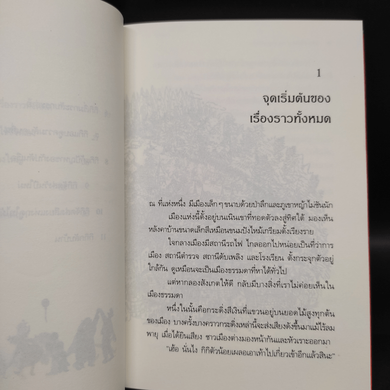 แม่มดกิกิผจญภัย ตอน ไปรษณีย์ด่วนแม่มด - เอโกะ คาโดโนะ