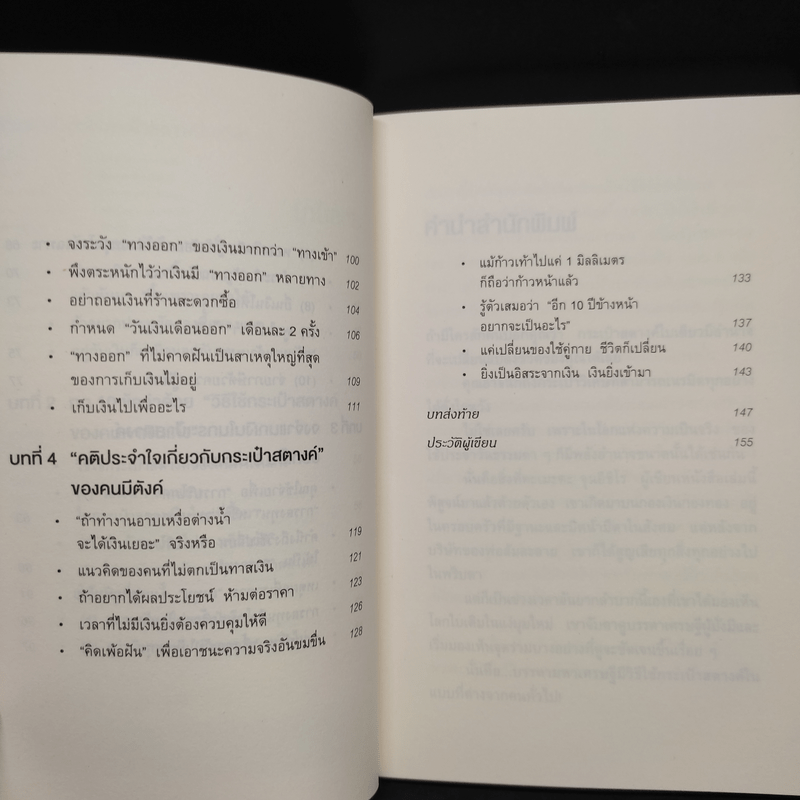 ชีวิตมั่งคั่งด้วยกระเป๋าสตางค์ใบเดียว - คะเมะดะ จุนอิชิโร