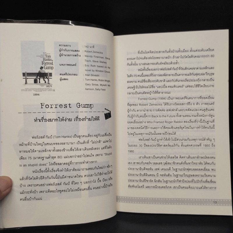 อ่านชีวิตบนแผ่นฟิล์ม - เสรี พงศ์พิศ