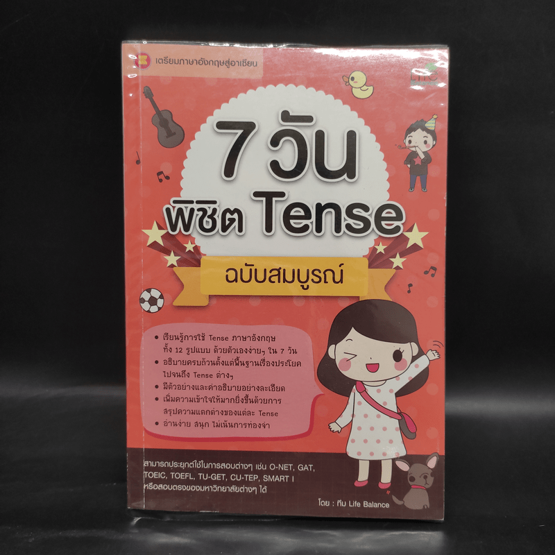 7 วัน พิชิต Tense ฉบับสมบูรณ์ - ทีมวิชาการ Life Balance