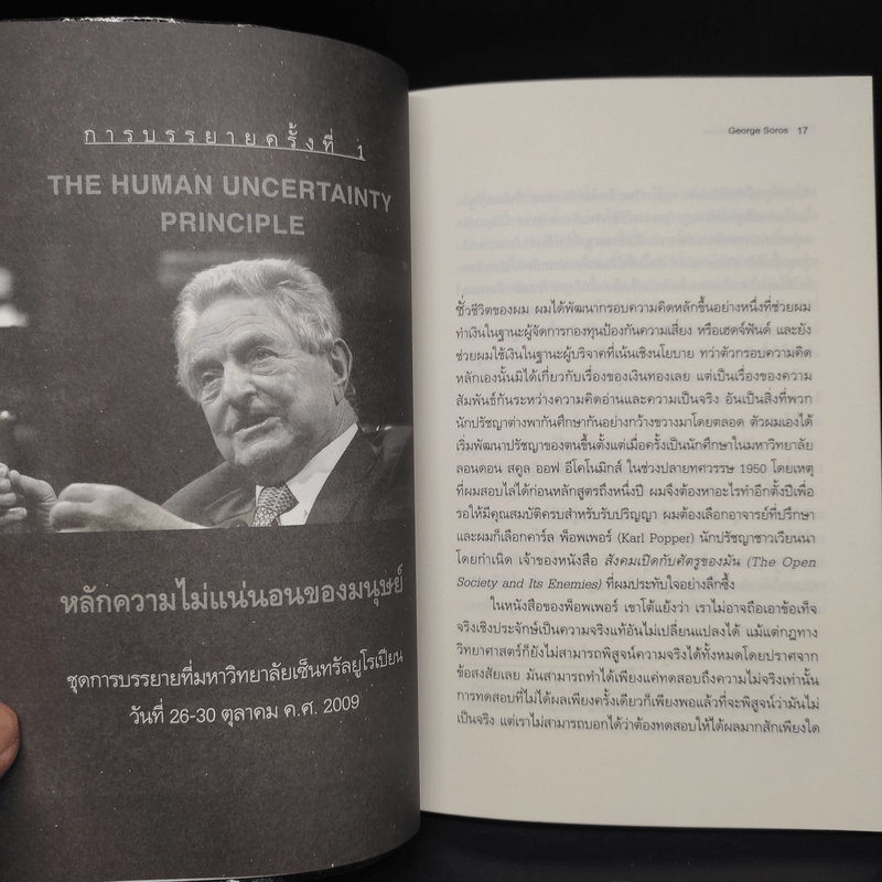 โซรอสเลกเชอร์ The Soros Lectures - George soros