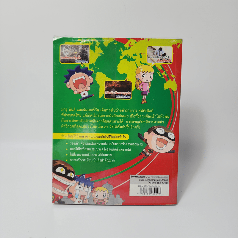 เอาตัวรอดปลอดภัยไว้ก่อน 3 ตอน ผจญภัยในเมืองไทย