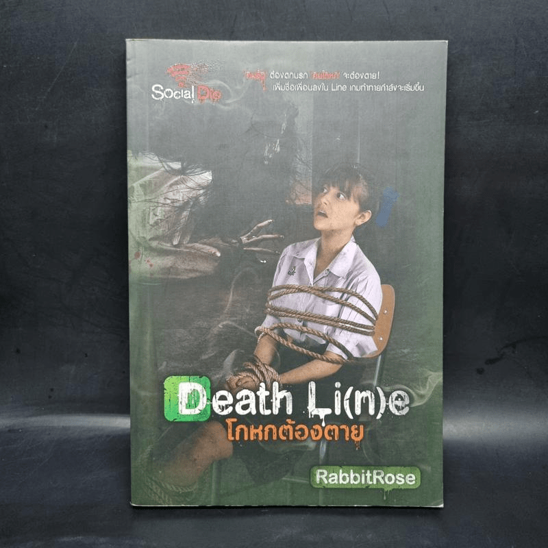 Death Line โกหกต้องตาย - RabbitRose