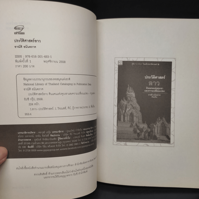 ประวัติศาสตร์ลาว - อาณัติ อนันตภาค