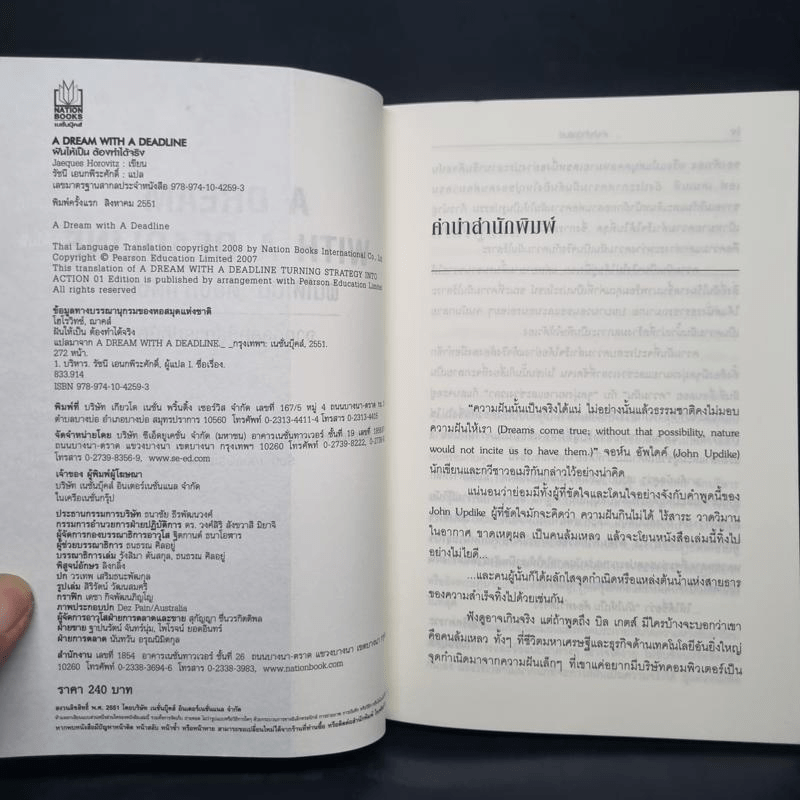 A Dream with a Deadline ฝันให้เป็น ต้องทำได้จริง