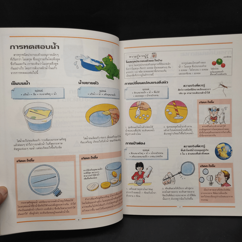 สนุกสุดท้าทายกับการทดลอง