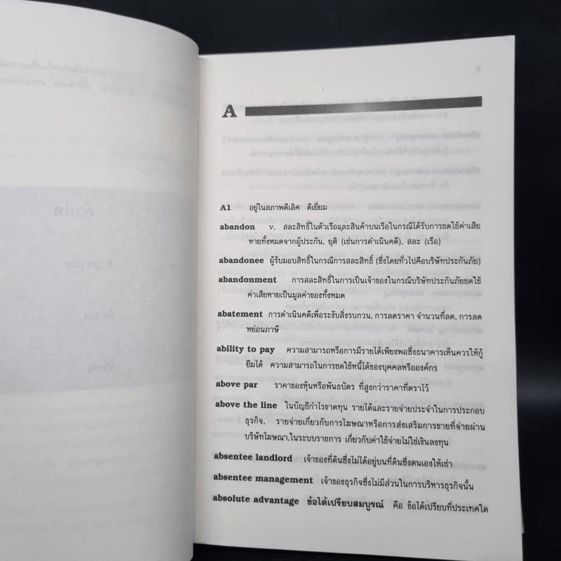 คำอธิบายประมวลศัพท์ธุรกิจที่ใช้ทั่วไปในภาษาอังกฤษ - ม.ร.ว. สฤษดิคุณ กิติยากร