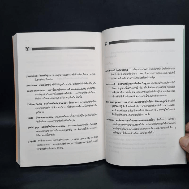 คำอธิบายประมวลศัพท์ธุรกิจที่ใช้ทั่วไปในภาษาอังกฤษ - ม.ร.ว. สฤษดิคุณ กิติยากร