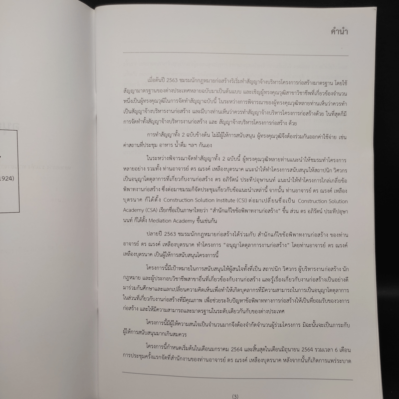 เรื่องต้องรู้อนุญาโตตุลาการ งานก่อสร้าง