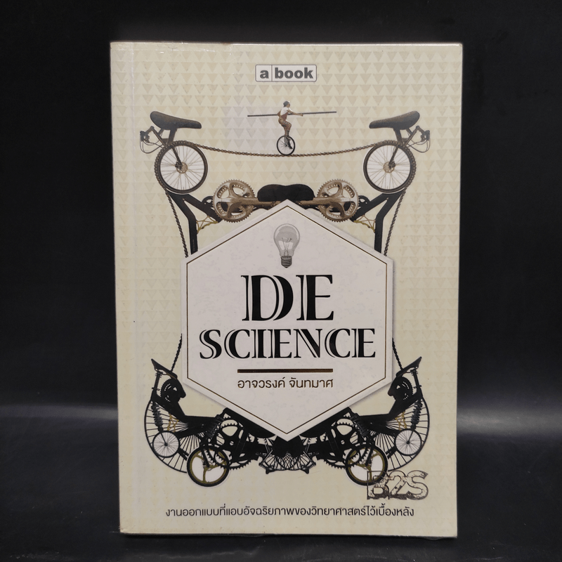 DeScience - อาจวรงค์ จันทมาศ