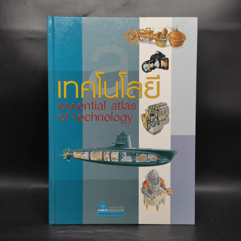 เทคโนโลยี Essential Atlas of Technology