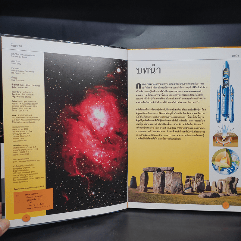 จักรวาล Grand Atlas of Cosmos