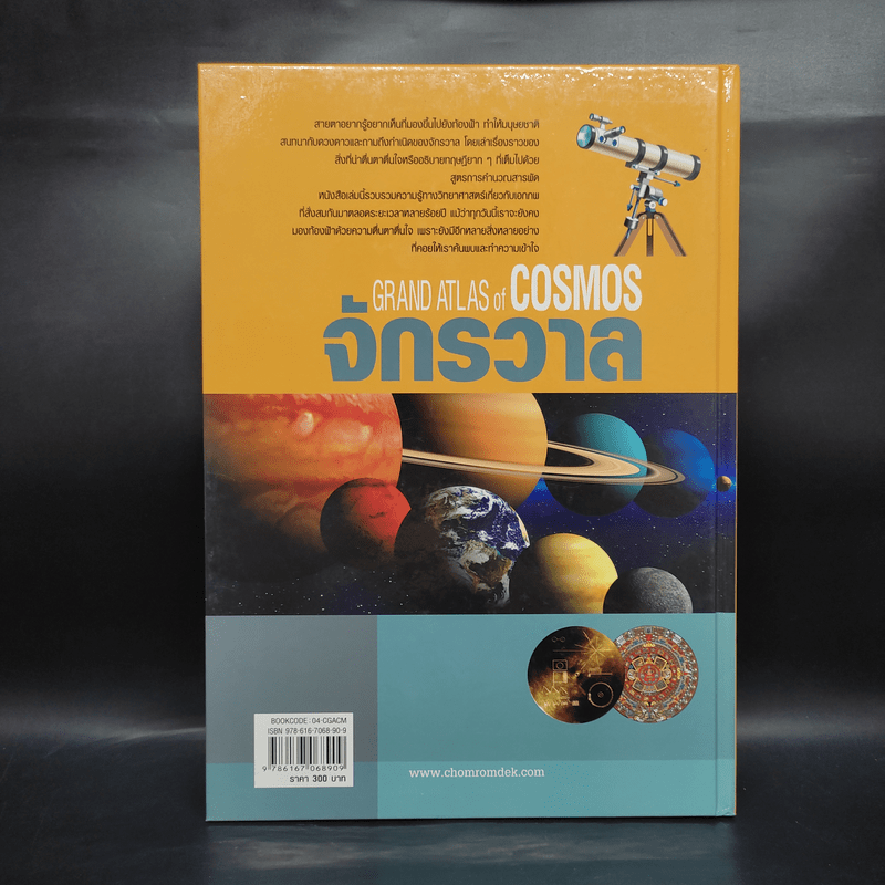 จักรวาล Grand Atlas of Cosmos