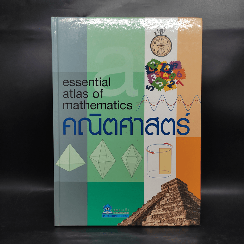 คณิตศาสตร์ Essential Atlas of Mathematics