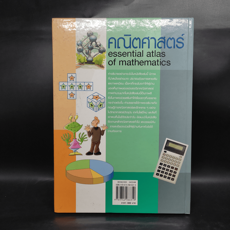 คณิตศาสตร์ Essential Atlas of Mathematics