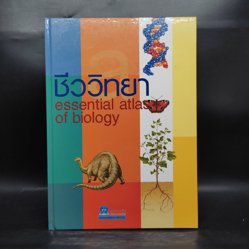 ชีววิทยา Essential Atlas of Biology