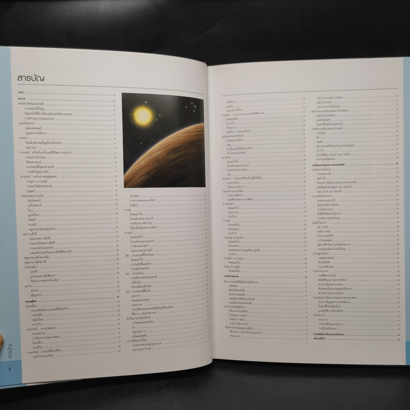 ดาราศาสตร์ Essential Atlas of Astronomy