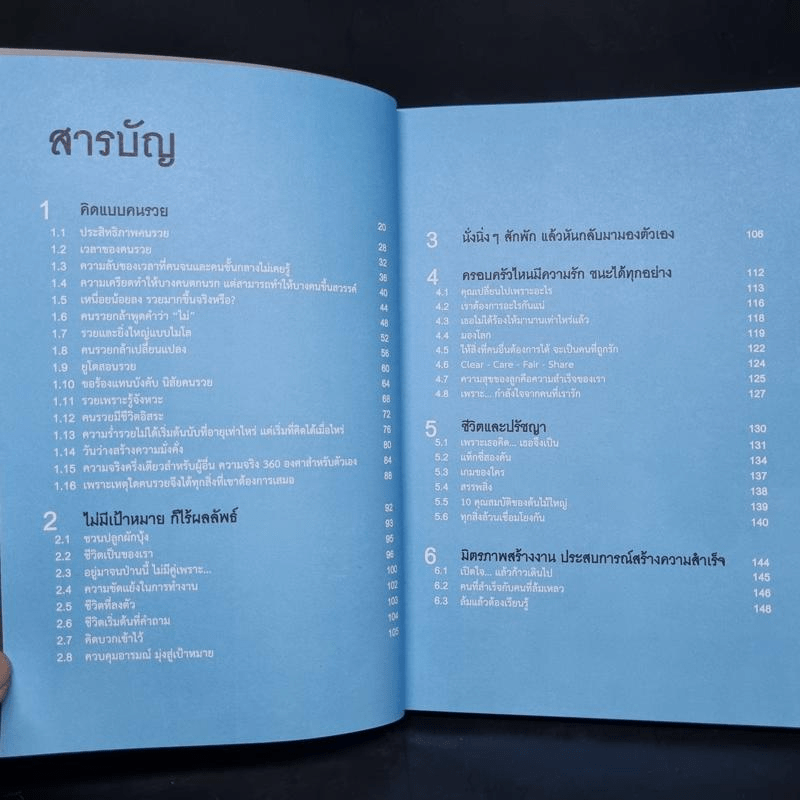 เมื่อเป็นหนี้ สิ่งเร่งด่วนที่สุดไม่ใช่การใช้หนี้ - ธวัชชัย พืชผล