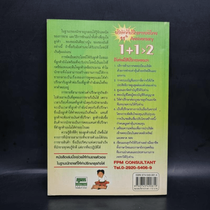 ขายแบบให้คำปรึกษาธุรกิจได้ใน 18 วัน - ชาย กิตติคุณาภรณ์