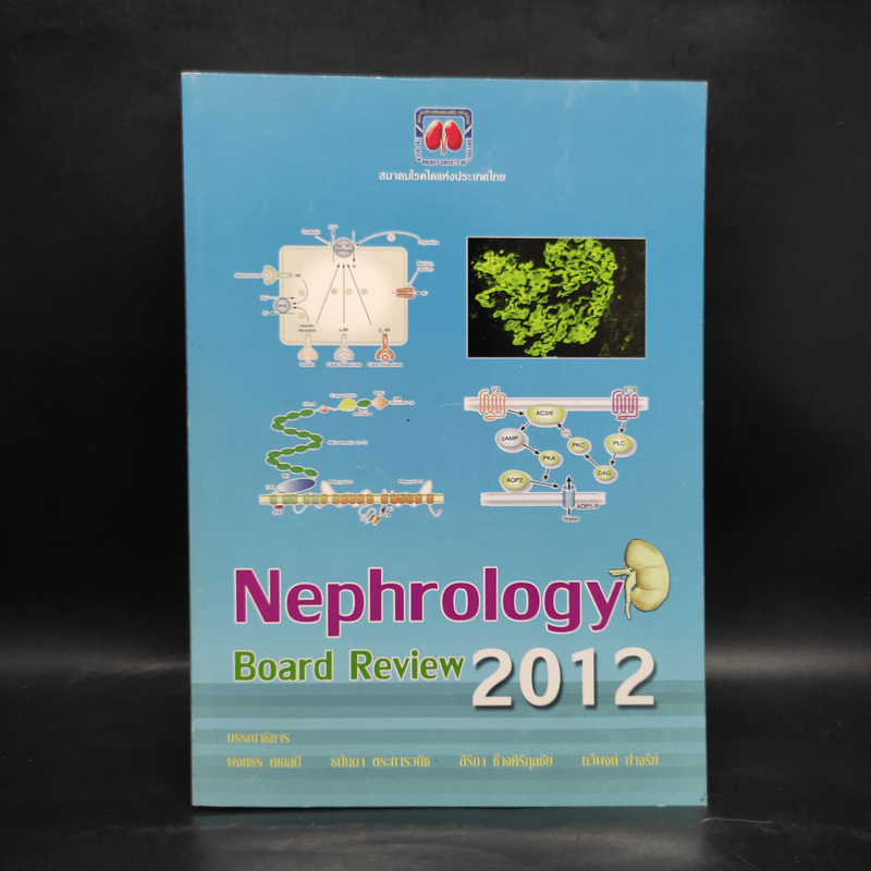 Nephrology Board Review 2012