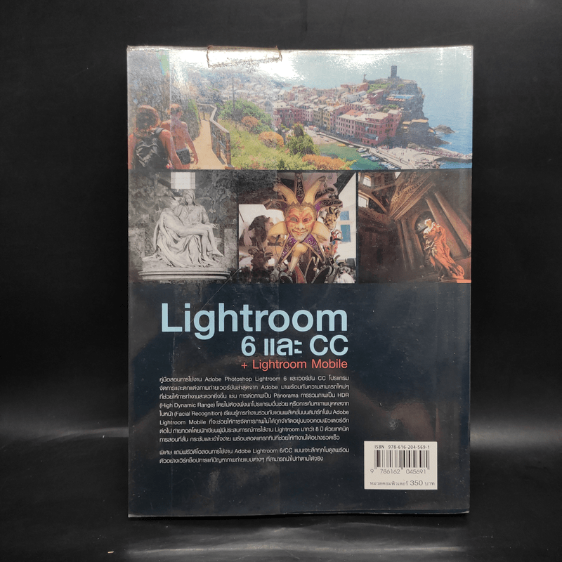 แต่งภาพถ่ายด้วย Lightroom 6 และ CC + Lightroom Mobile