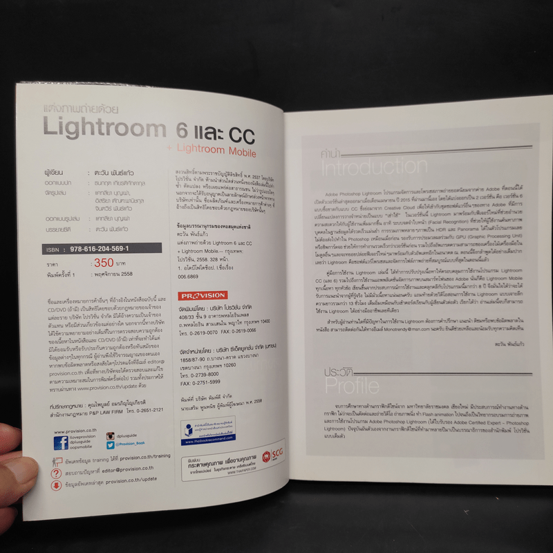 แต่งภาพถ่ายด้วย Lightroom 6 และ CC + Lightroom Mobile