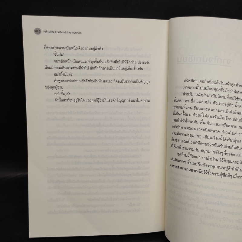 นิยายวาย หลังม่าน Behind the Scenes - Afterday, West