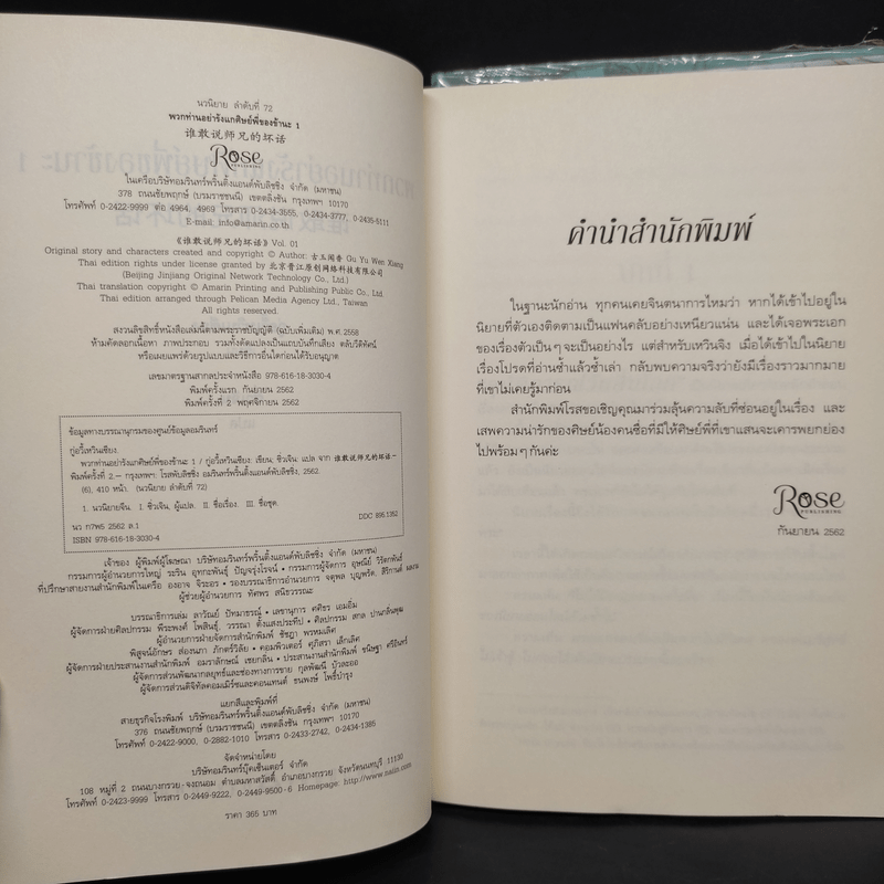 นิยายวาย พวกท่านอย่ารังแกศิษย์พี่ของข้านะ 2 เล่มจบ - กู้อวี้เหวินเซียง (Chen Yu Qian)