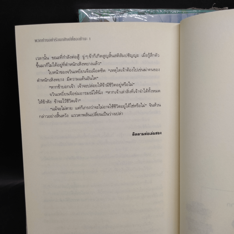 นิยายวาย พวกท่านอย่ารังแกศิษย์พี่ของข้านะ 2 เล่มจบ - กู้อวี้เหวินเซียง (Chen Yu Qian)