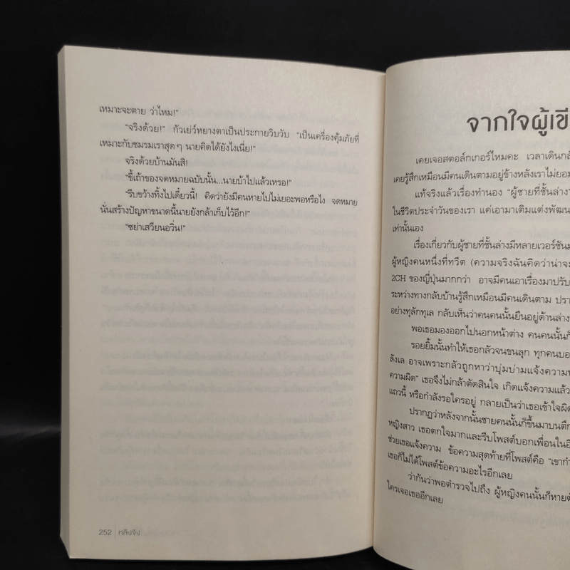 ชมรมหลอนล่าผี 3 ตอน ชายคนนั้นที่ชั้นล่าง - หลิงจิง