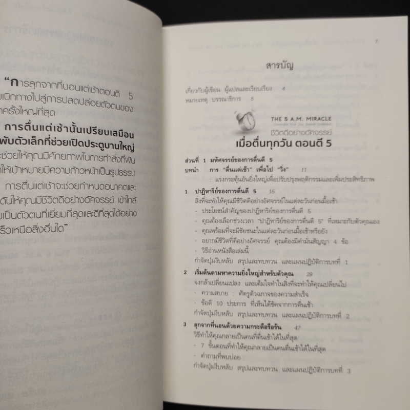 ชีวิตดีอย่างอัศจรรย์ เมื่อตื่นทุกวันตอนตี 5 - Jeff Sanders