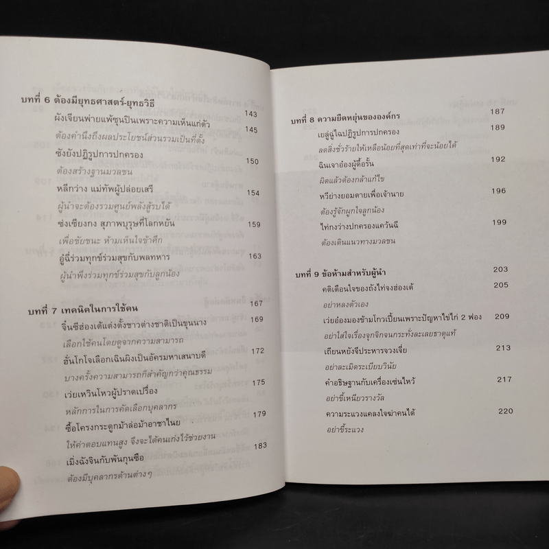 หลักคิดสู่ความเป็นผู้นำ - รัตยา สารธรรม