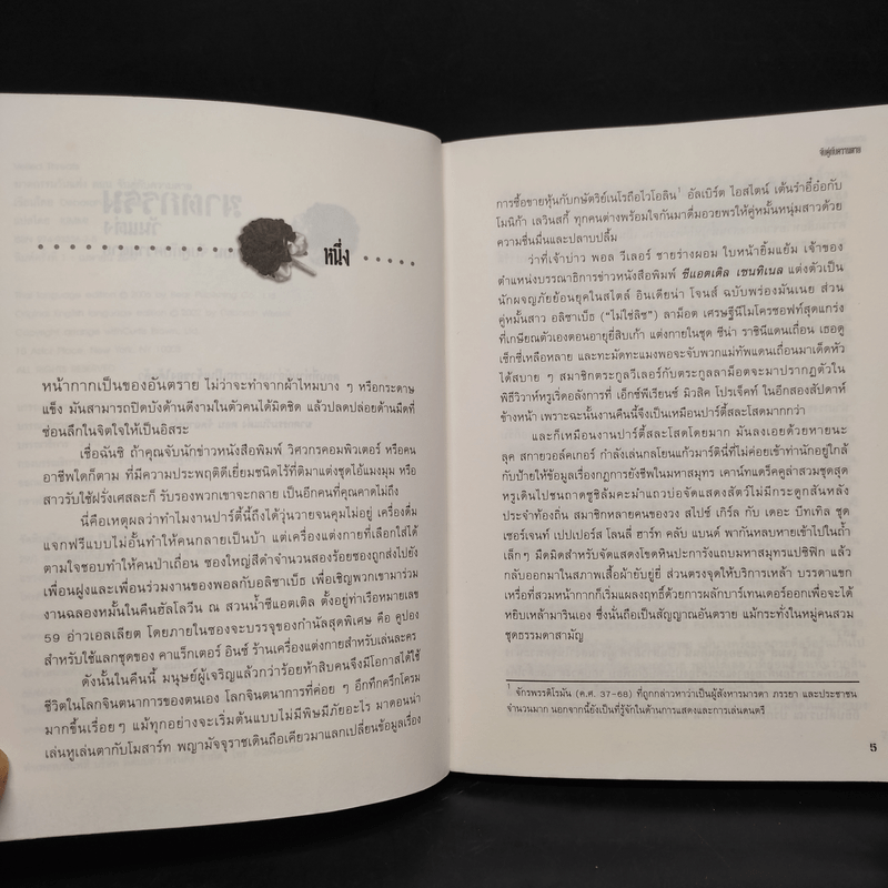 ฆาตกรรมวันแต่ง ตอน จับคู่กับตาย - Deborah Donnelly