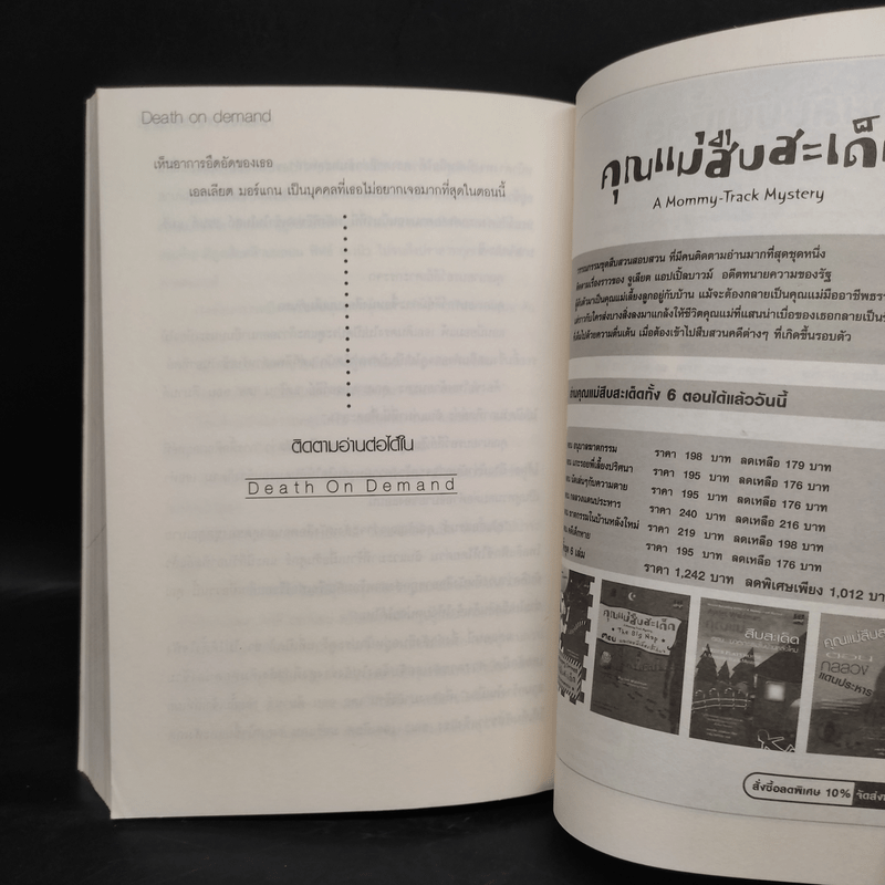 ฆาตกรรมวันแต่ง ตอน จับคู่กับตาย - Deborah Donnelly